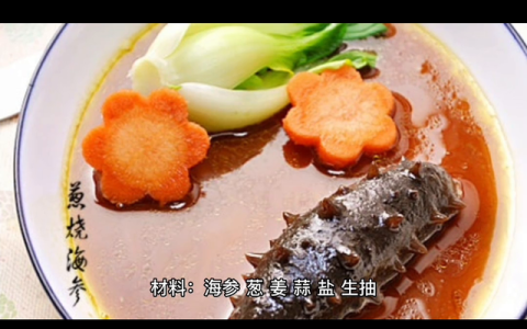 葱爆海参，#葱爆海参的做法#夏日舒适跑就穿小酷爽