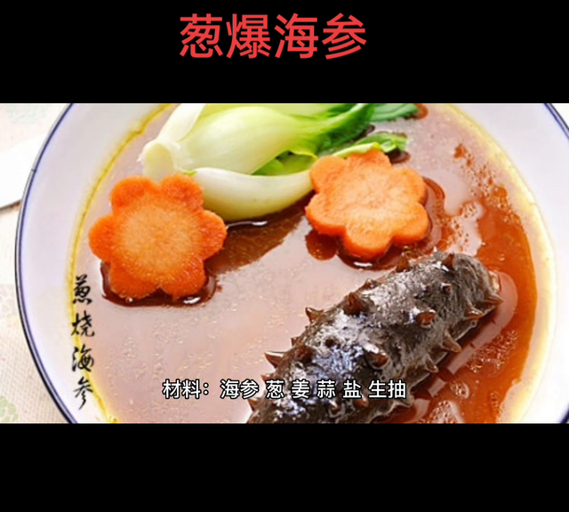 #葱爆海参的做法#夏日舒适跑就穿小酷爽
