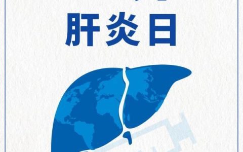 这些肝炎知识你知道吗英语(肝炎小知识)