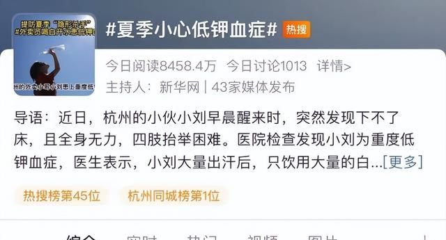 酷暑难耐患上“低钾血症”？让这些食物来帮你