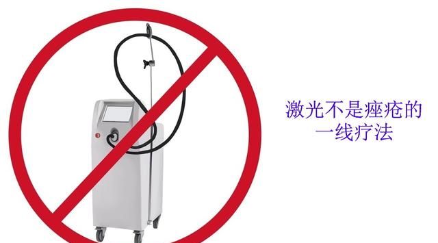 激光可以治疗痤疮（青春痘）吗？